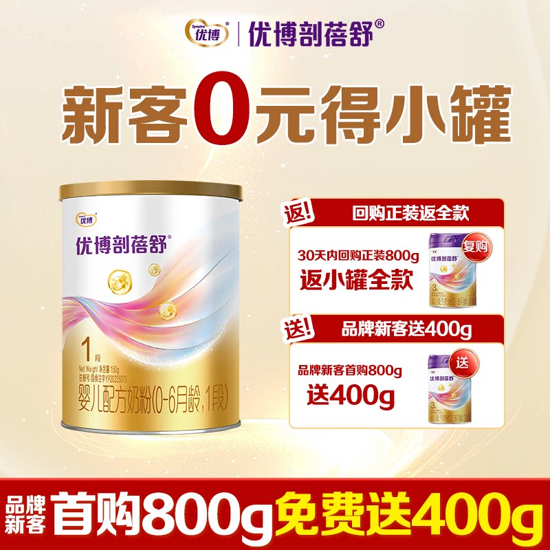 圣元优博剖蓓舒1段150g试吃装