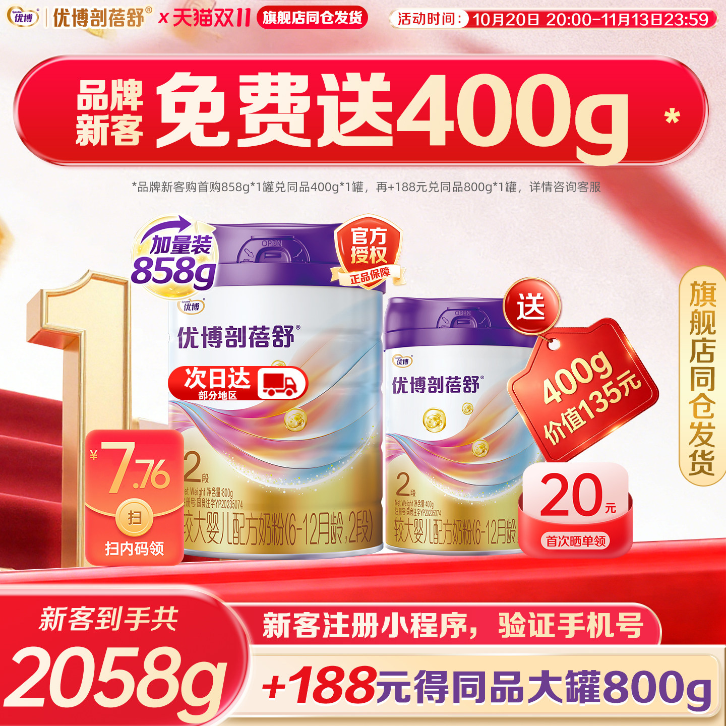加量58g】咨询送1罐】圣元优博剖蓓舒2段858g奶粉旗舰店同仓发货