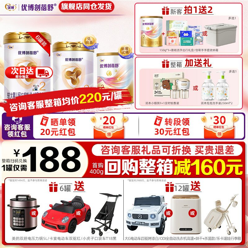 咨询整箱均价220】圣元优博剖蓓舒2段900g*6剖宫产奶粉旗舰店同品