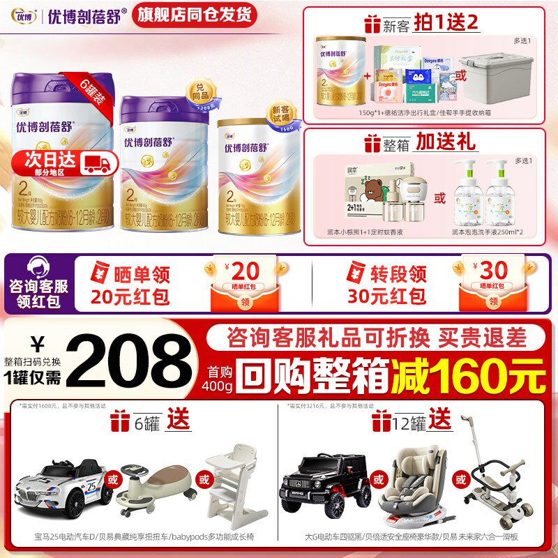 咨询买6得7】圣元优博剖蓓舒2段800g*6罐牛奶粉剖宫产旗舰店同品
