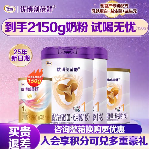 优博剖蓓舒1段800g送550g