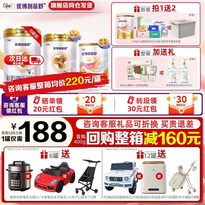 咨询整箱均价220】圣元优博剖蓓舒3段900g*6剖宫产奶粉旗舰店同品
