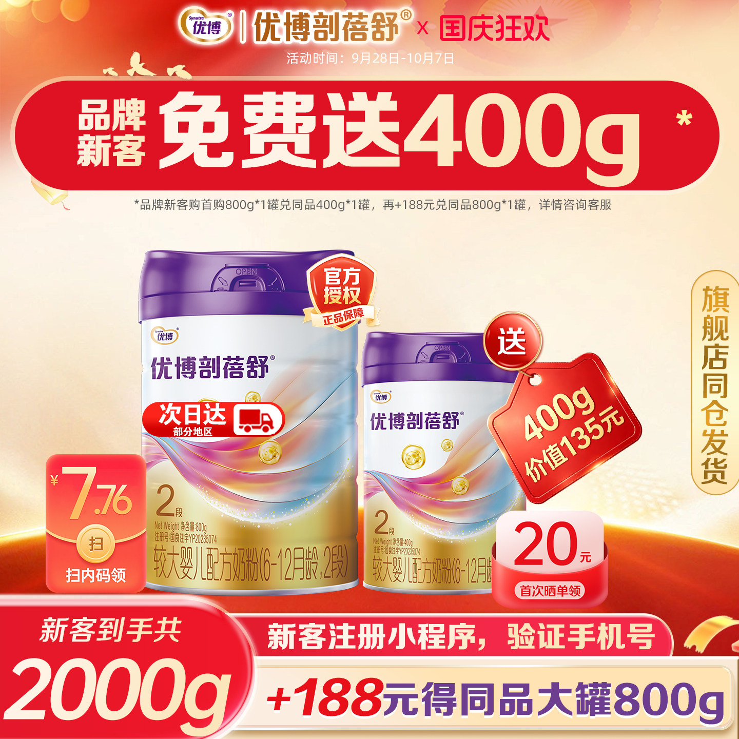 圣元优博剖蓓舒2段800g奶粉