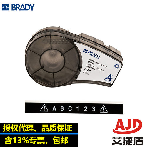 BRADY贝迪B-595乙烯基手持式标签机耗材UL认证精益生产标签139732