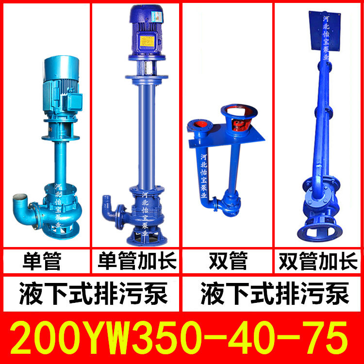 75KWYW型立式无堵塞排污泵