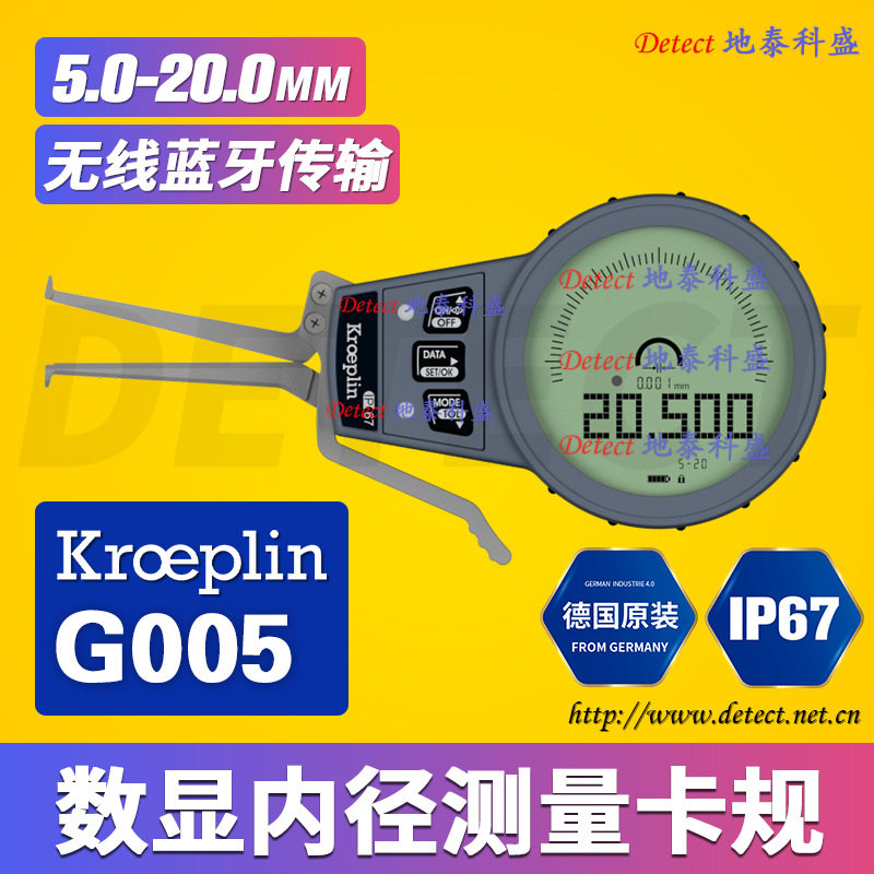 德国kroeplin数显内径卡规