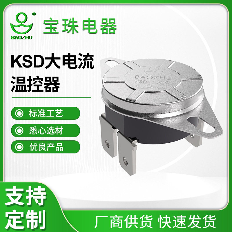 KSD大电流突调式300度温控器