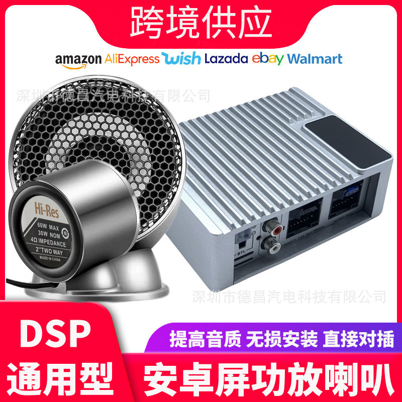 车载导航大屏安卓功放DSP无损改装喇叭汽车音频处理器音响盒子