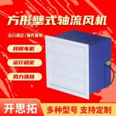 形壁式 方HNE流风机380v220v开思拓X工BDZ业风轴机DFBZ轴流风机