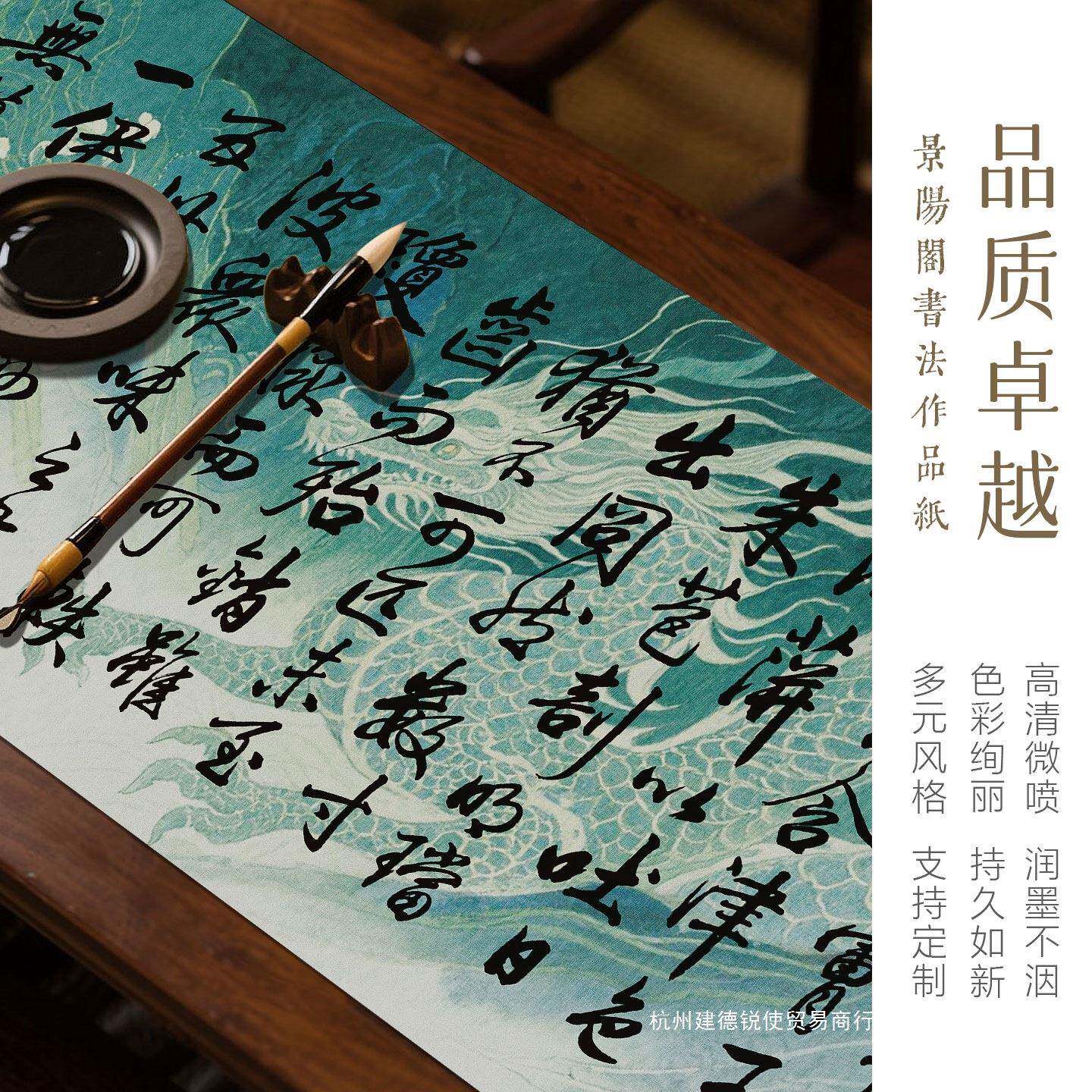 锐使喷蜡染绢纸长微用卷88947531山海志怪加厚半生半录熟宣纸书法