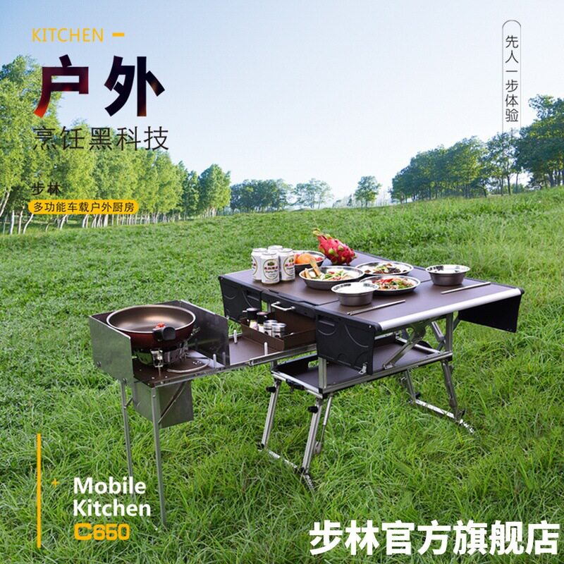 步林厂家直销C650户外移动厨房便携式厨房车载自驾可折叠户外灶台