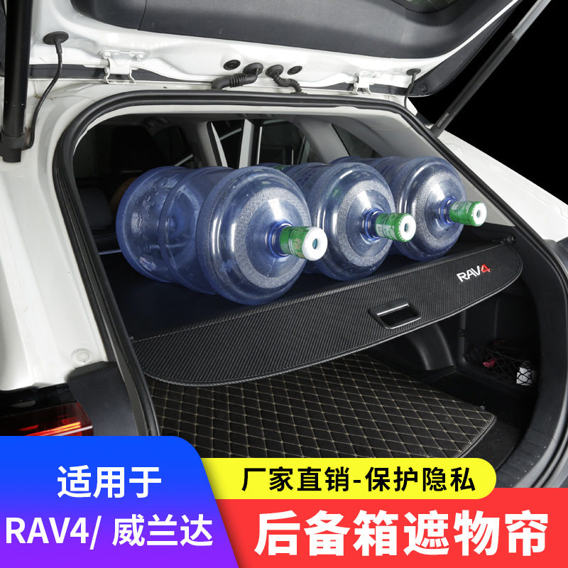 2021款RAV4荣放威兰达遮物帘专用后备箱隔物板原车改装件内饰