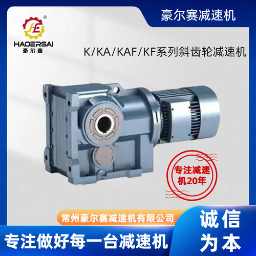 K/KA/KAF/KF斜齿轮直角减速机