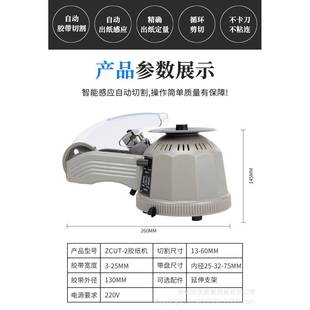 ZCUT-ZCUT-2胶2高透胶温带胶纸切割机自明动切割胶带机器转盘圆胶