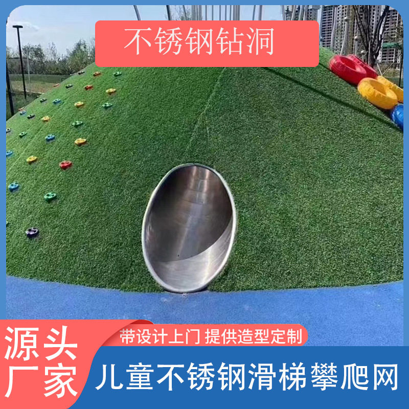 幼儿园不锈钢滑梯儿童钻洞隧道爬洞景区公园小区广场户外游乐设施