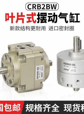 叶片式动旋转气缸CRB1W50-90SB度CRBBW15/20/30/90S/摆180S2/2579