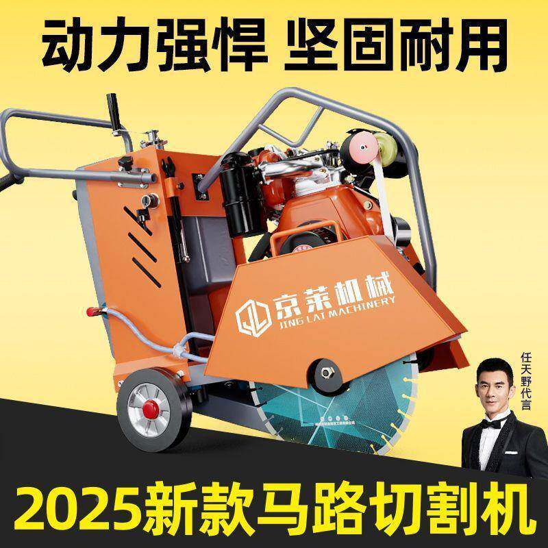 柴油马路切割924机混凝工土路汽油路面切缝道切路机程械