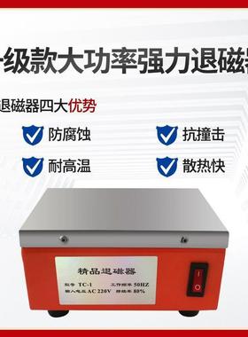台HTS式磁器平磁面模具手持消T磁退器五金脱器C-2铜线大功率除磁