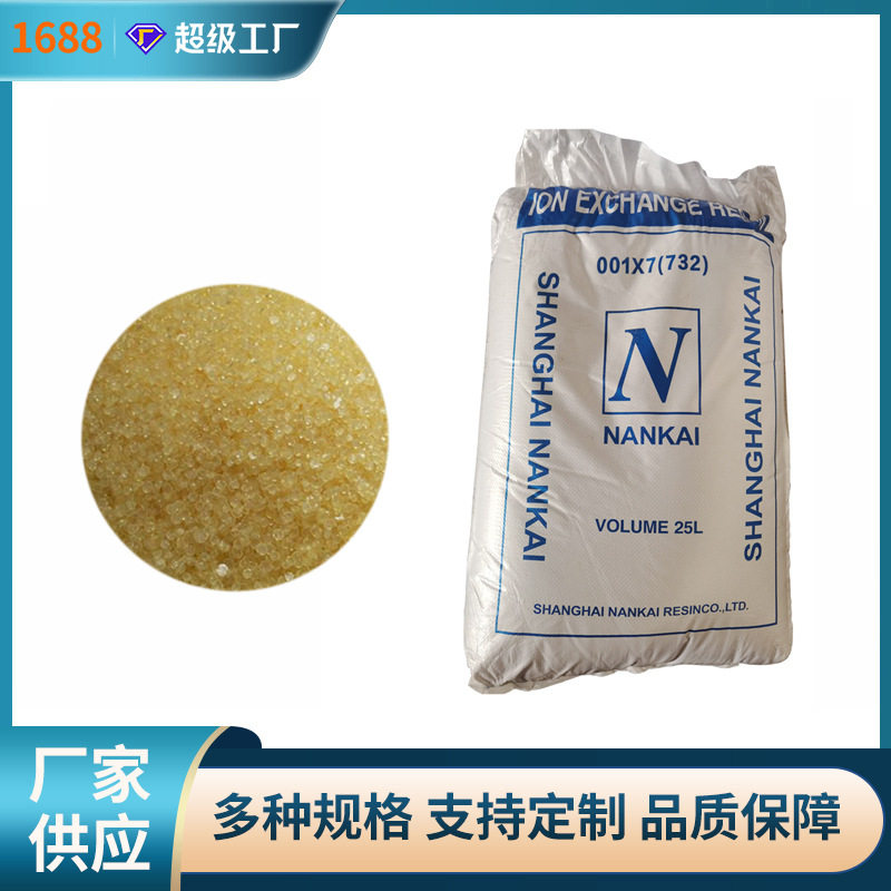 001x7强酸阳离子树脂RO除钙镁