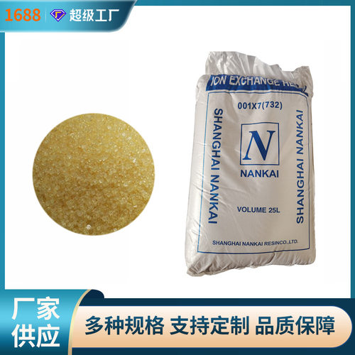 001x7强酸阳离子树脂RO除钙镁