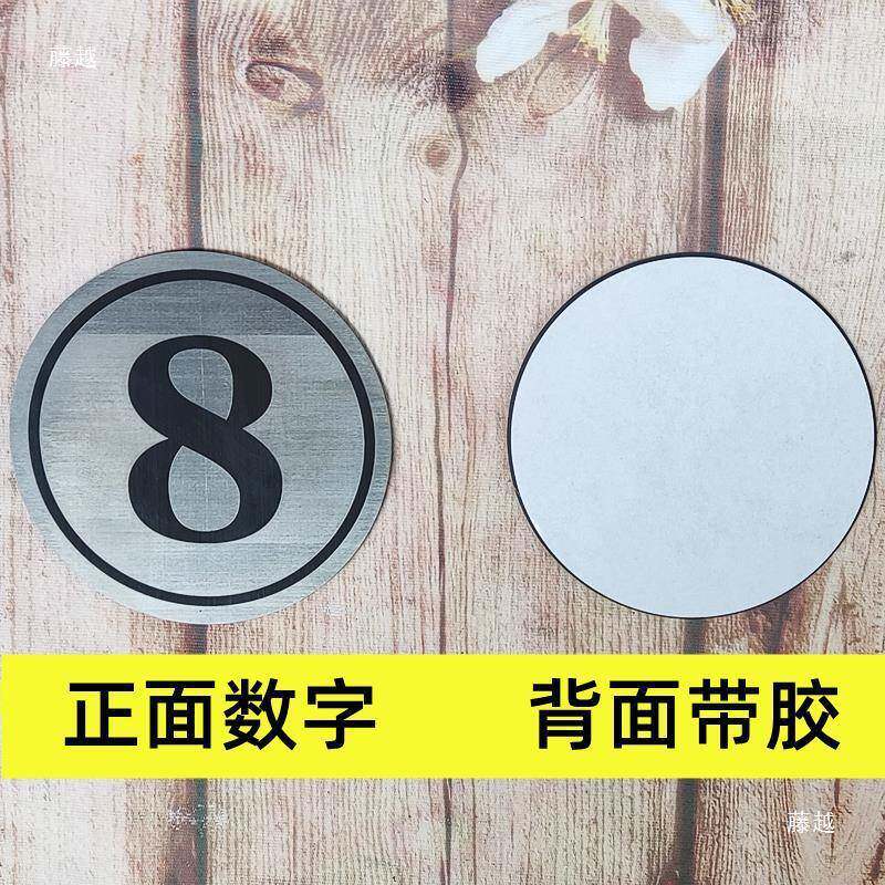 不锈钢号码数字桌牌酒牌吧号牌贴餐饮台号牌餐桌台号贴号163码贴