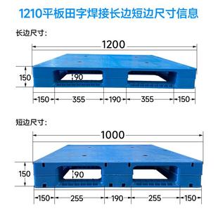 直发田塑平板田字字焊接料托板盘塑胶卡板物平流专用叉车田字平板