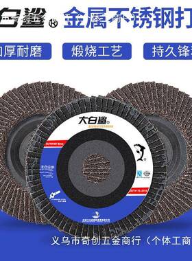大白鲨百叶片100型机角百磨抛光片叶轮角磨片不锈钢打磨片砂JXP布