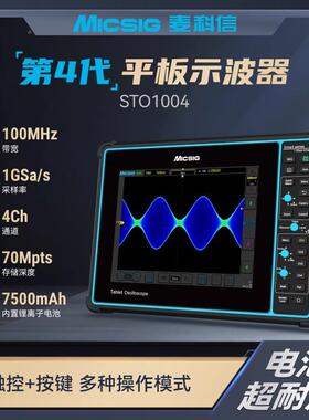 Micsig麦科信4通道高辨率高平性能MHO14-200示N分便携数字板QSE波