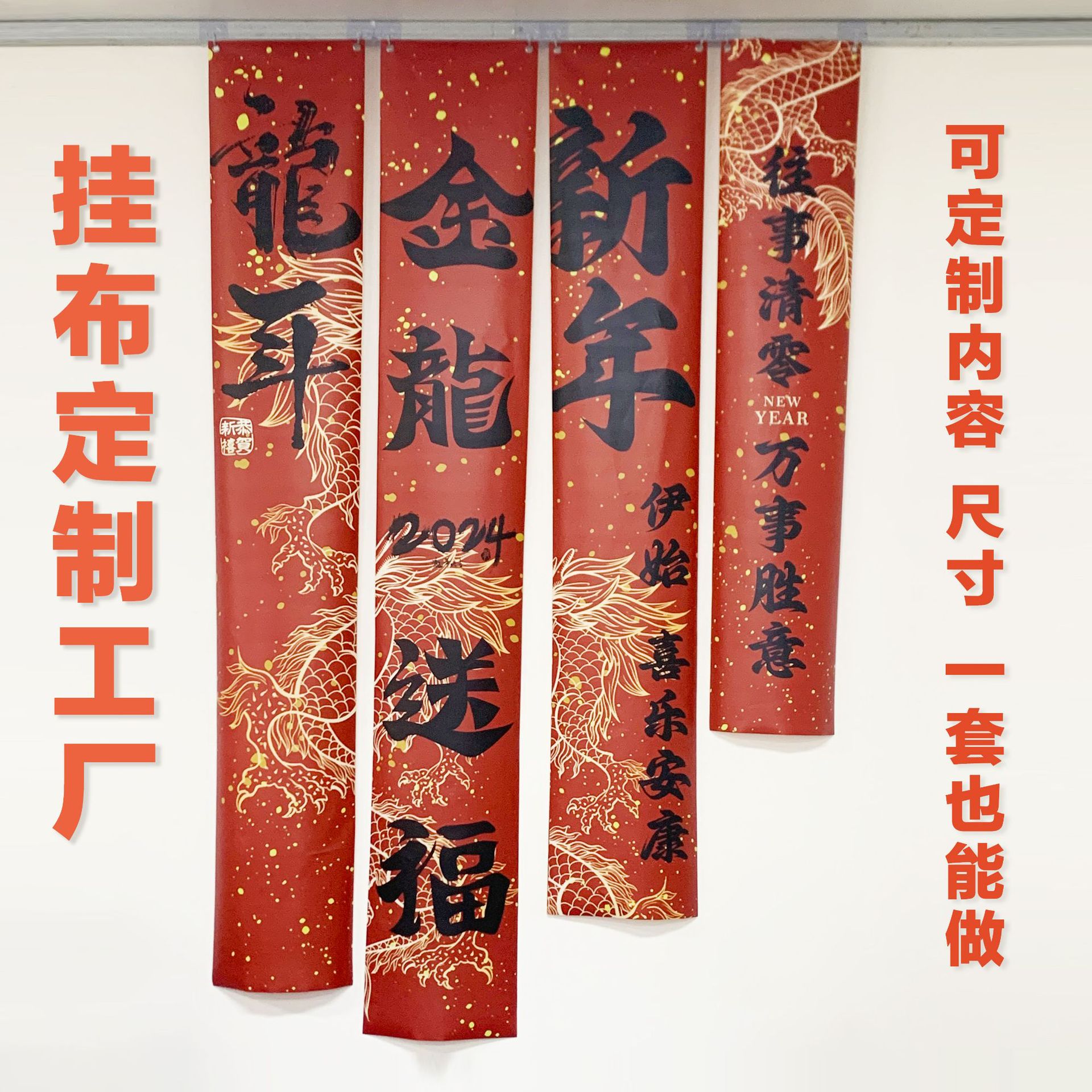 春节龙年大吉无痕防水防晒门帘