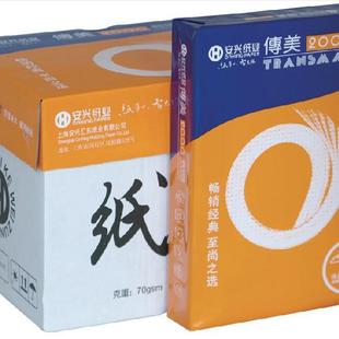 美3上海地区20箱免运送4货传美A传复印纸80A470G/80G70gA打印纸A5