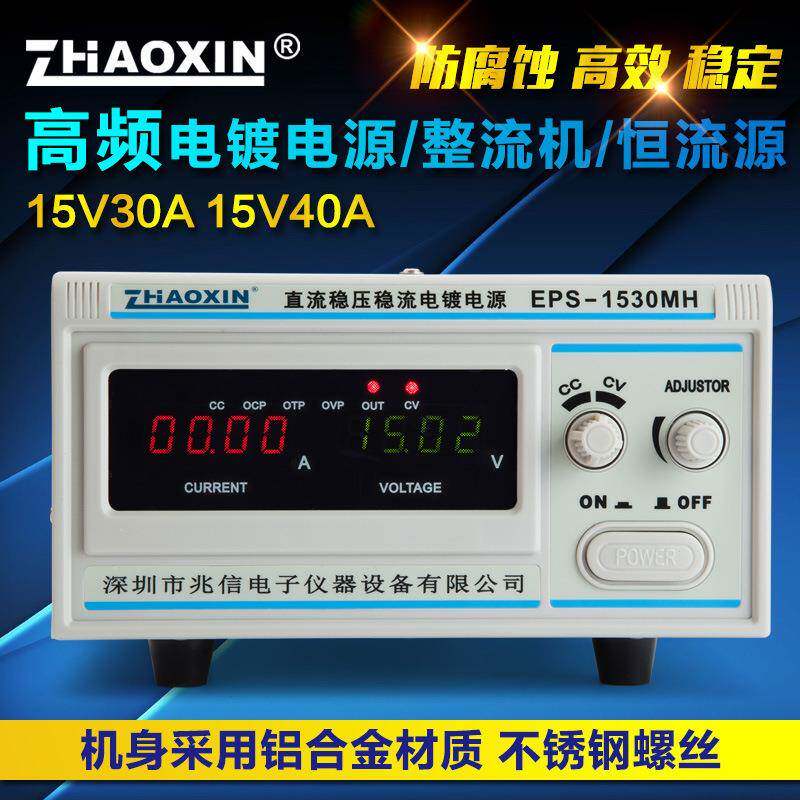 镀电源整流机器高频电镀恒流源流电EPS-1530电源直高频开关刷镀电