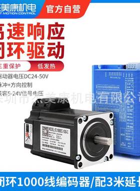 美康5760/86两相步进服伺电机2n杰m8.5n1QJR2n混合闭环电机/驱动
