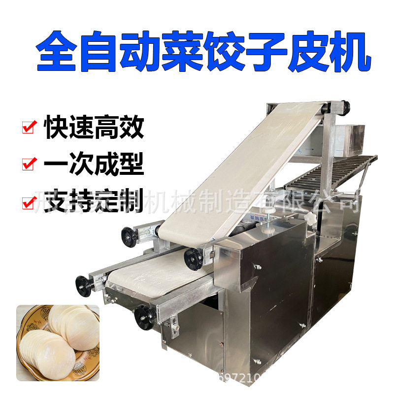 仿手工商用电动多功能饺子皮机