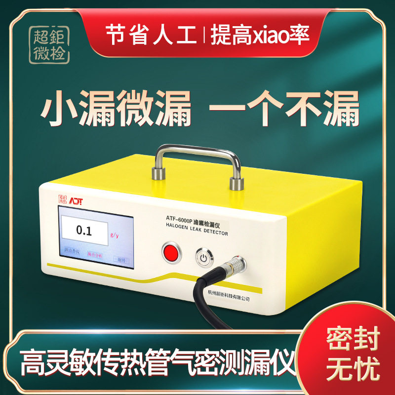 高灵敏传热管气密测漏仪 小漏微漏 一个不漏 节省人工 提高xiao率