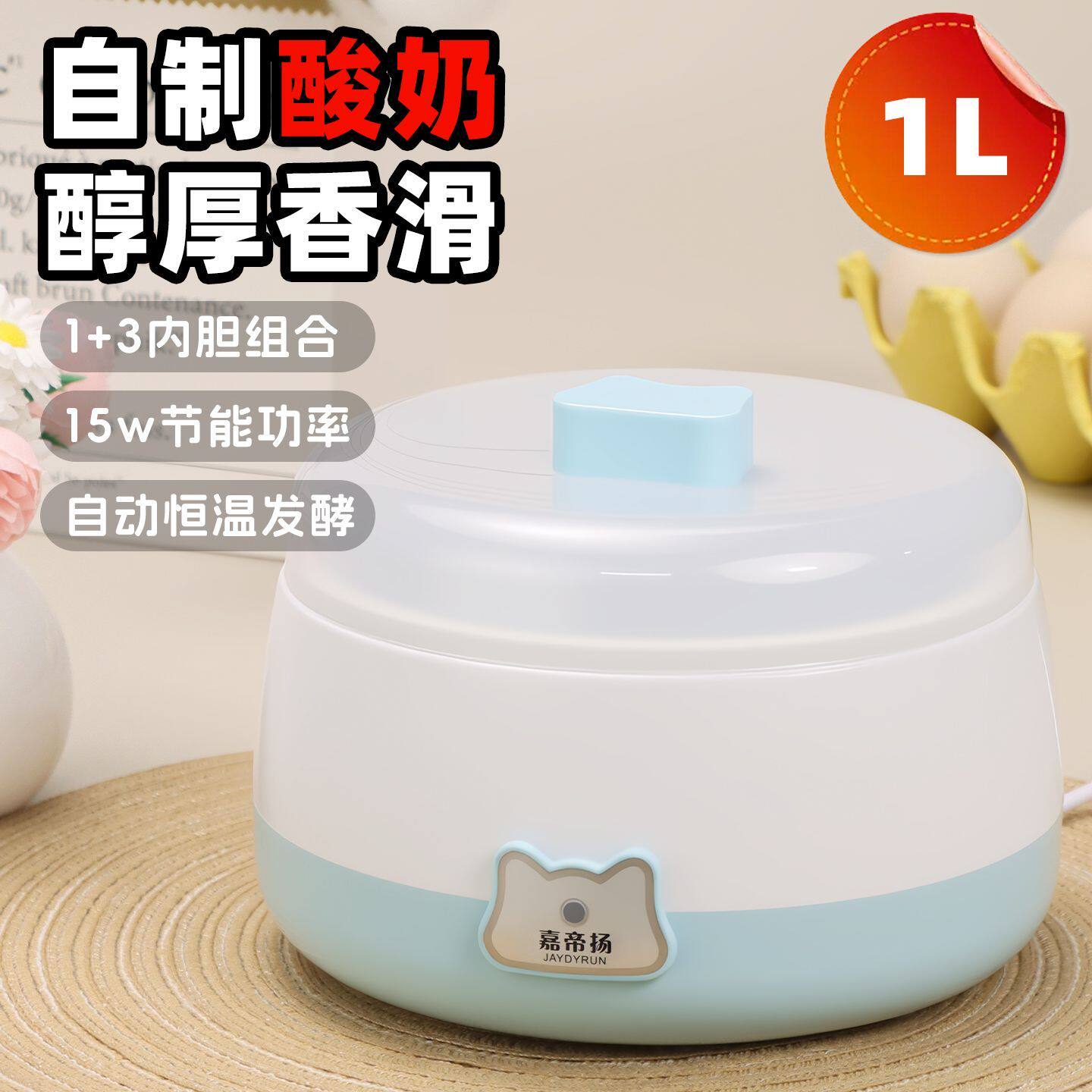 嘉帝扬家用小型全自动酸奶机
