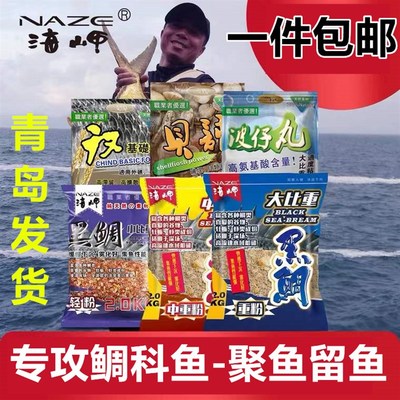 矶工坊窝料黑鲷窝料海钓打窝料矶钓窝料大比重黑鲷窝料船矶打窝料