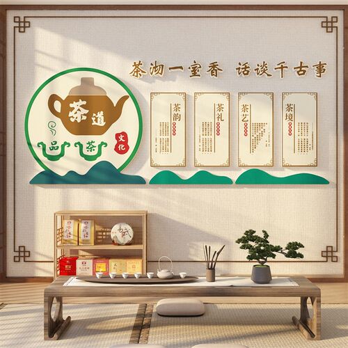 茶室庄文化背景墙装饰茶叶店馆道贴纸布置创意用品中式挂画3d立体