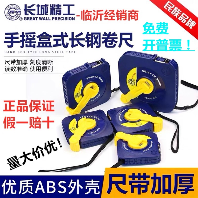 长城精工钢卷尺 盒式卷尺10米15米20米30米50米手摇盒式长卷尺