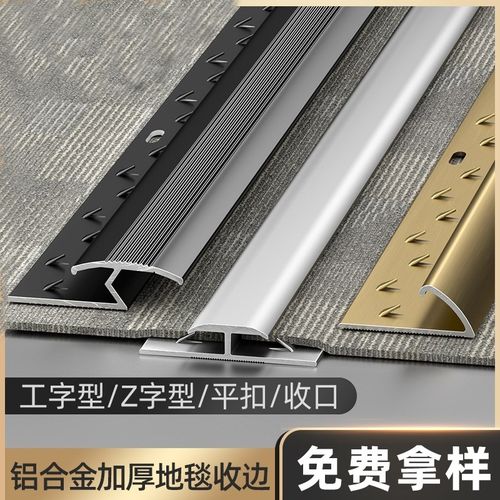 铝合金地毯压边条酒店方块毯收边条工字型收口条接缝毛毯防滑封边
