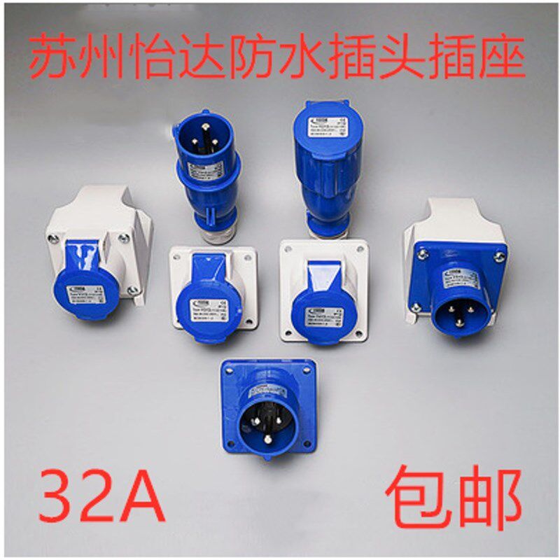 特惠YEEDA怡达电气工业防水航空公母插头座连接器32A Y023 Y223