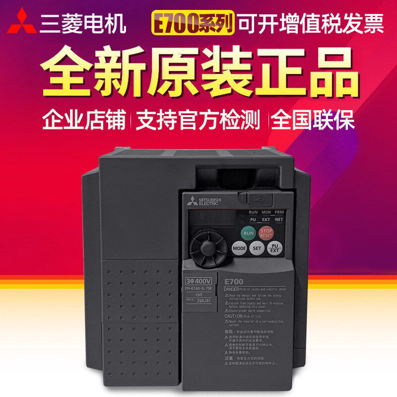 三菱变频器E840 FR-E740-0.4K-CHT 0.75K 1.5K 2.2K 3.7 5.5 7.5K