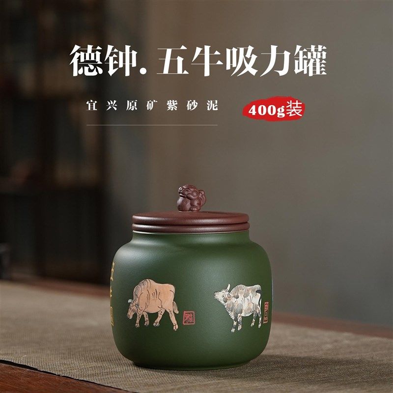 泥绘五牛吸力紫砂茶叶罐小号密封储存罐精致散茶存茶罐醒茶罐防潮