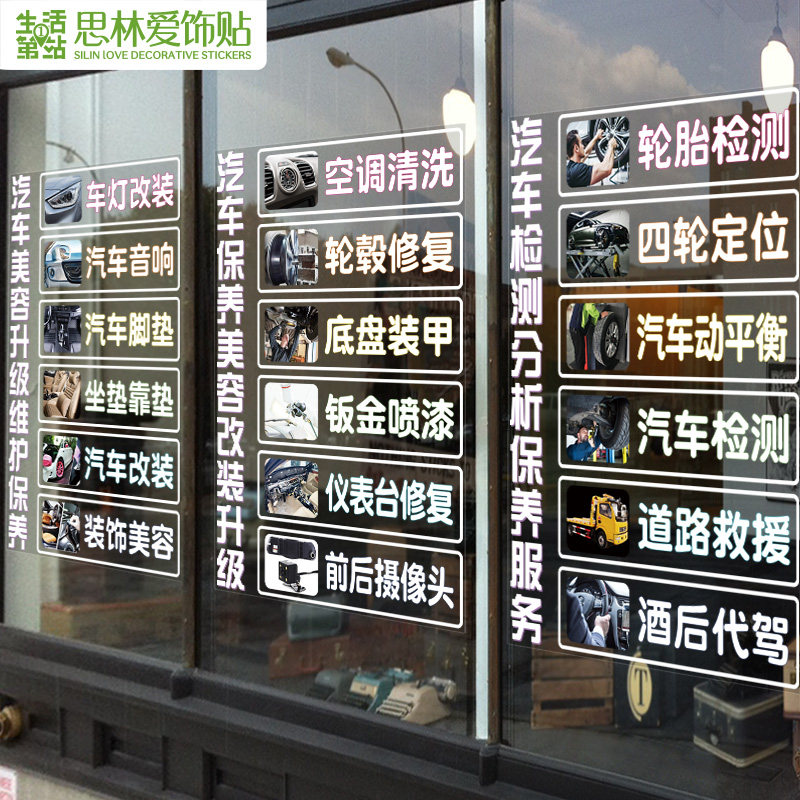 汽车维修厂保养广告贴纸门窗海报营业时间定制玻璃装饰换机油墙贴