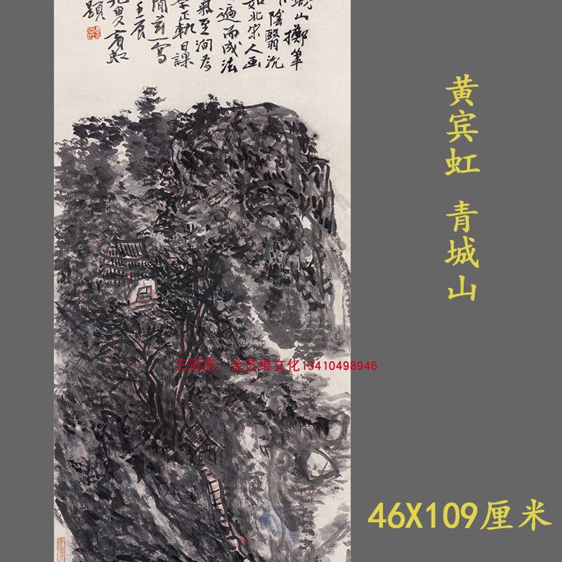 黄宾虹仿古写意山水画名家国画艺术微喷古代名画复制品装饰画