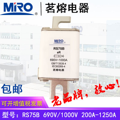 MRO茗熔电器快速熔断器RS75B 690V/1000V 630A710A800A1000A1250A