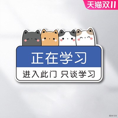正在学习中请勿打扰温馨提示墙贴标识班级个性墙布置小学学校教室