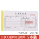 立信三联转账通知单客户货款 记帐财务会计用品无碳单据凭证5本装