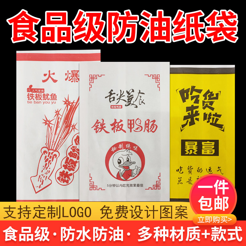 防油纸袋铁板鸭肠火爆鱿鱼纸袋炸串烧烤袋子一次性小吃打包袋定制