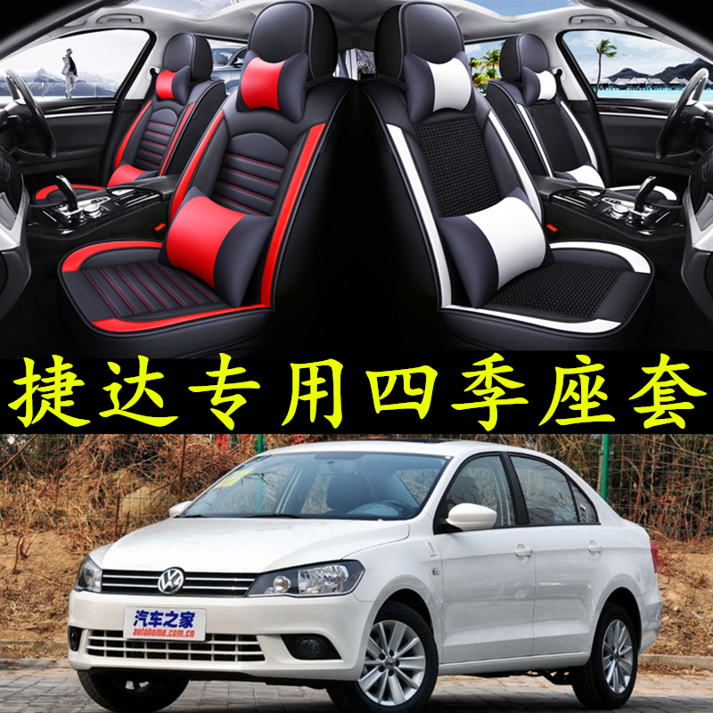大众捷达2019款17/16/15款专用汽车坐垫全包座套四季通用冰丝座垫