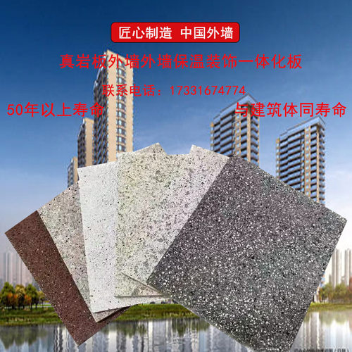 外墙保温一体板真石漆防火隔热聚苯岩棉复合板外墙装饰板 真岩石